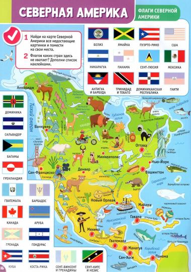 АТЛАС МИРА. ФЛАГИ И СТРАНЫ с наклейками, скреп. мелов.бум. Уф-лак 195х275