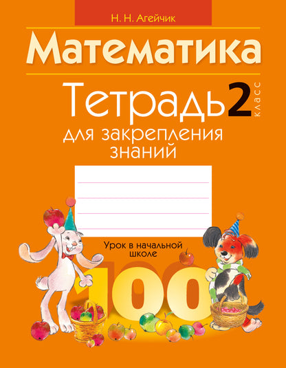 Тетрадь для закрепления знаний. 2ème classe