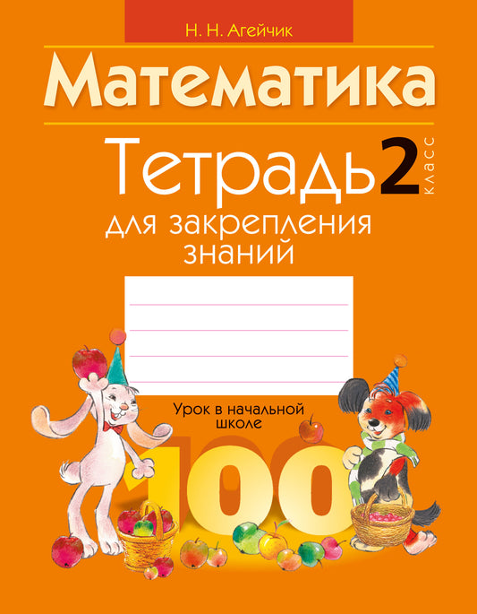 Тетрадь для закрепления знаний. 2ème classe