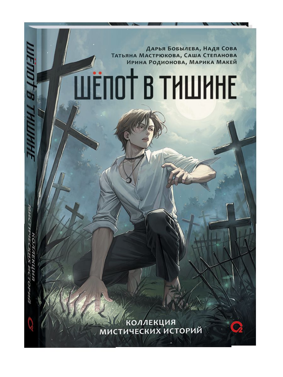 Дана Делон, Ирина Котова и др. Пять языков желания. Сборник