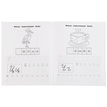Пишем курсивные буквы.М.А. Жукова.Тренажер красивого почерка. Рабочая тетрадь 32 стр.Умка в кор.50шт