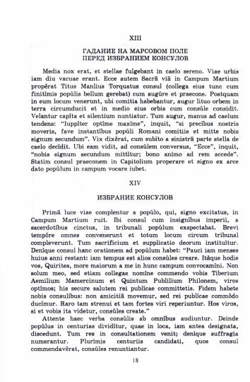 LINGUE LATINE. Découvrez la culture latine et antique. Chapitre IV. Textes latins latins