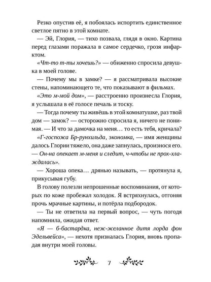 Повитуха из другого мира. Я (не) твоя пара, дракон!