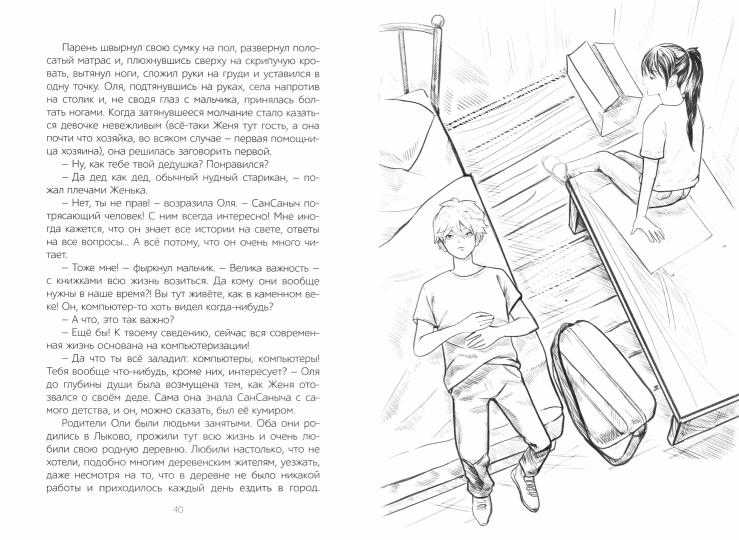 Хранители. Повелитель книг: повесть