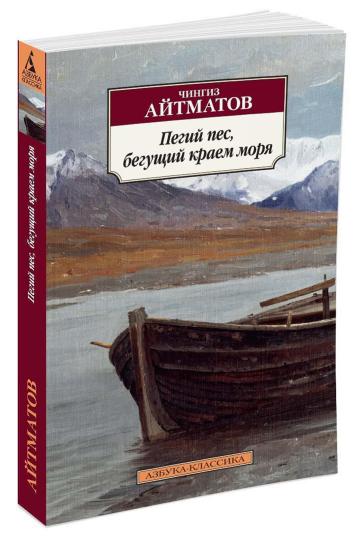 Пегий пес, бегущий краем моря