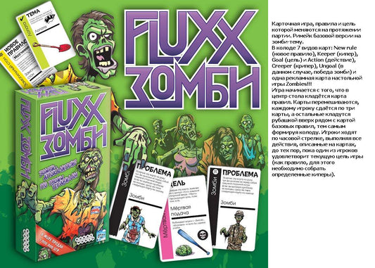 Наст.игра МХ "Fluxx Зомби" арт.1272 РРЦ 590 руб.