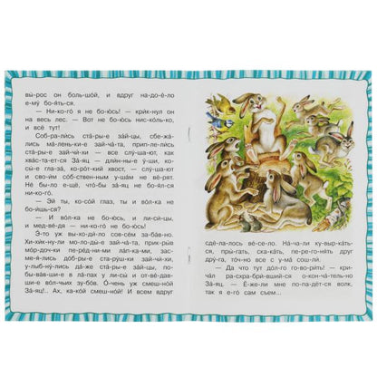Сказка про храброго Зайца-дLINные уши,косые глаза,короткий хвост. C'est un slogan. Умка в кор.30шт