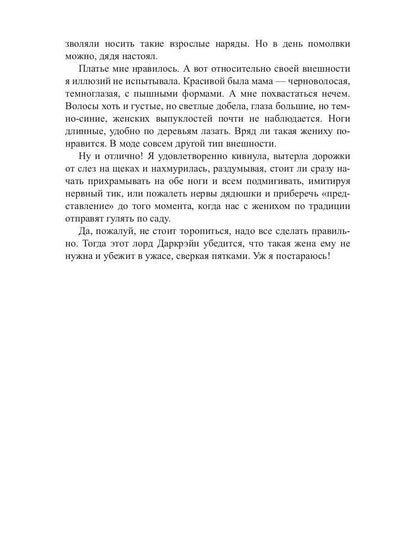 Одержимость Темного лорда, или Полнейший замуж!