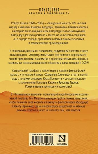 Хождение Джоэниса. Variante optimale