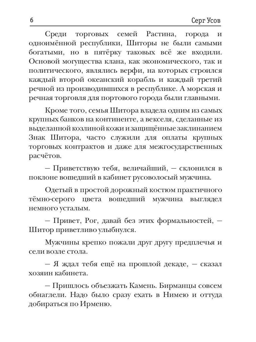 Попаданец в Таларею. Кн. 3. Имперский граф