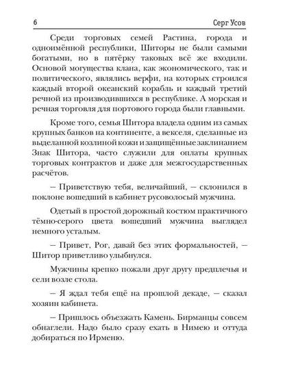 Попаданец в Таларею. Кн. 3. Имперский граф