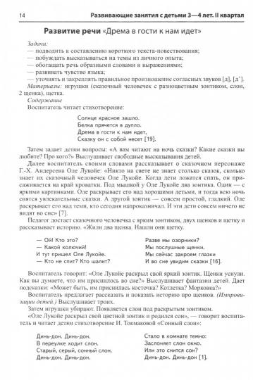 Истоки. Развивающие занятия с детьми 3—4 лет. Oui. II квартал/ Васюкова Н.Е., Кондратьева Н.Л., Лыкова И.А., Парамонова Л.А., Родина Н.М., Рычагова Е.С., Рубан Т.Г
