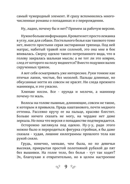Jouez à ce sujet. Фаворитка. Кн. 1