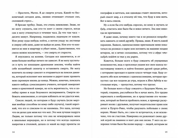 В конце они оба умрут