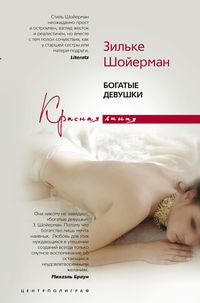 Богатые девушки