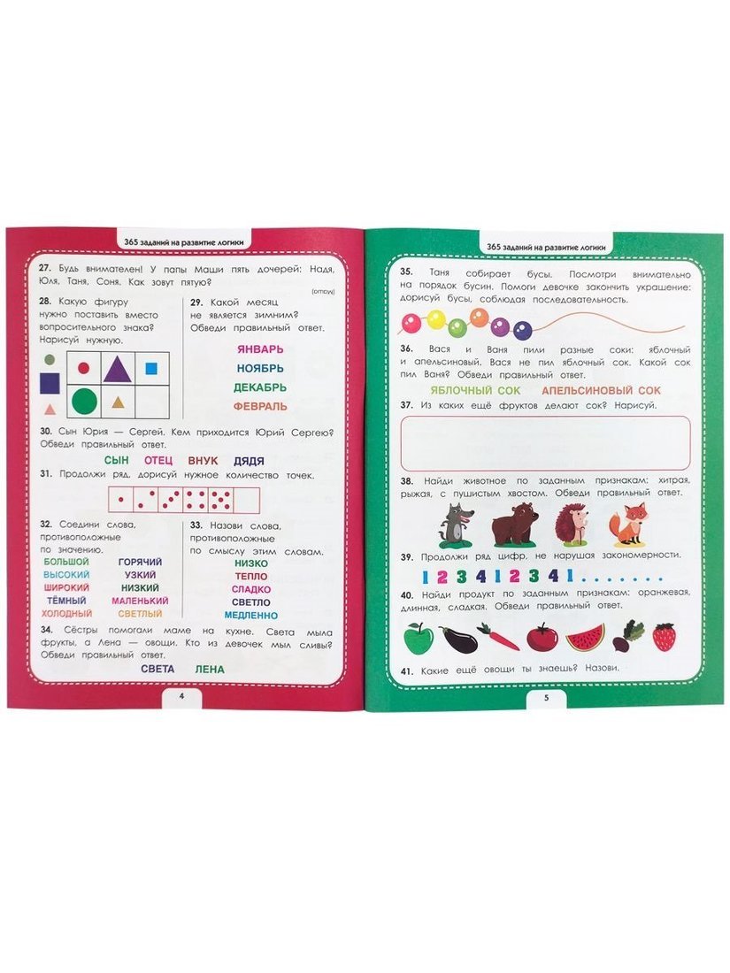 365 заданий. Логика