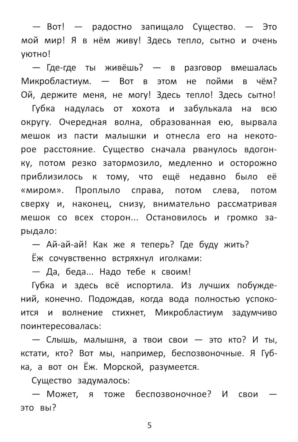 Палеосказка (из жизни меловых беспозвоночных)