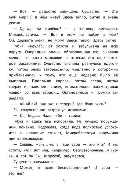 Палеосказка (из жизни меловых беспозвоночных)