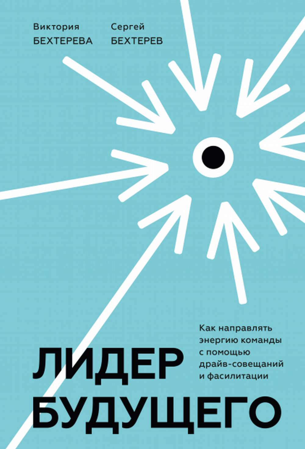 Лидер будущего. Comment activer les commandes d'énergie pour améliorer l'organisation et la facilitation