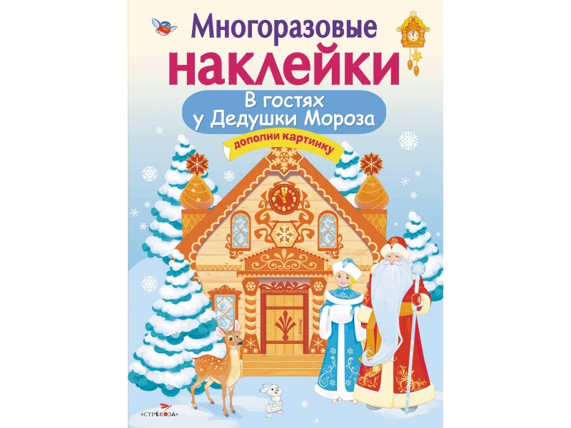 В гостях Дедушки Мороза. Nombreuses serviettes pour enfants