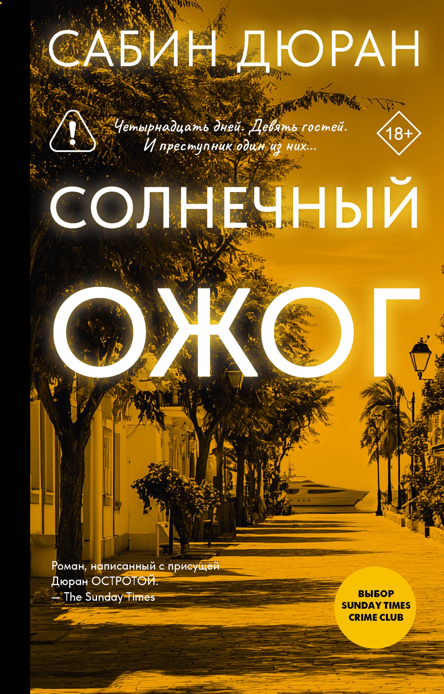 Солнечный ожог