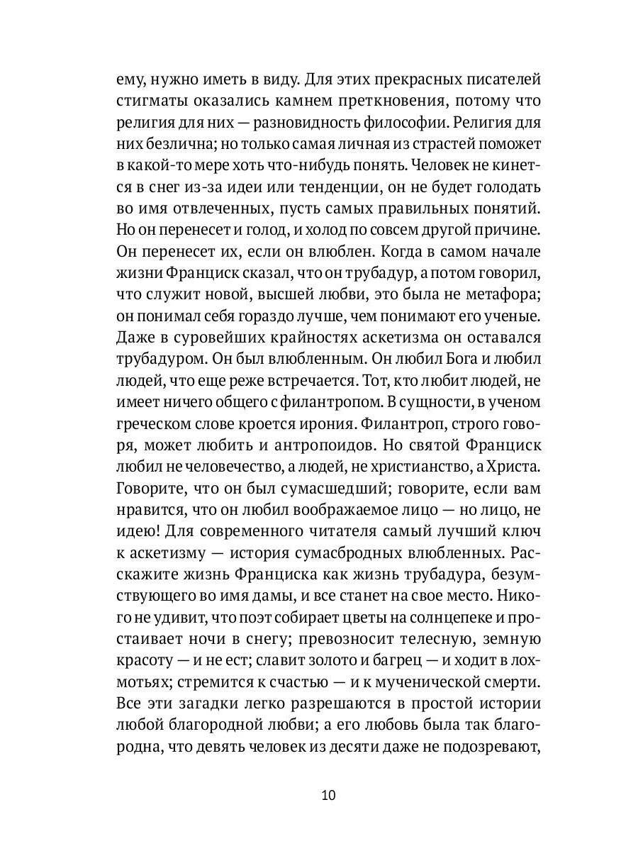 Святой Франциск Ассизский