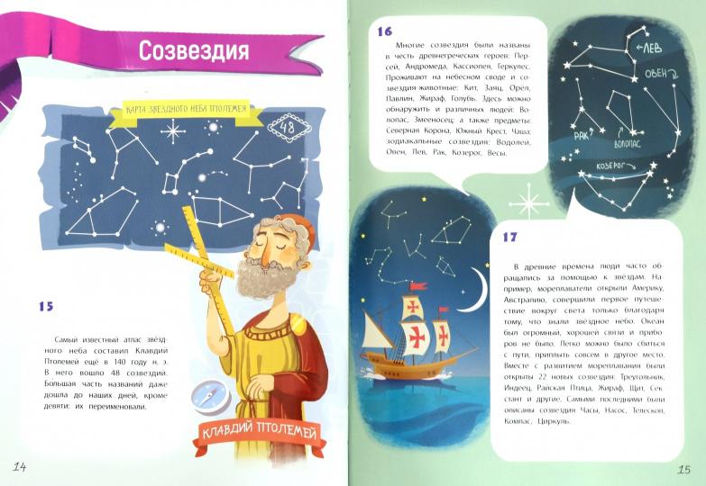 100 faits individuels sur l'espace/Ульева Е. Série "100 faits pour les enfants"