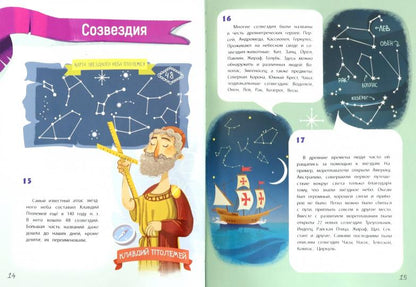 100 faits individuels sur l'espace/Ульева Е. Série "100 faits pour les enfants"