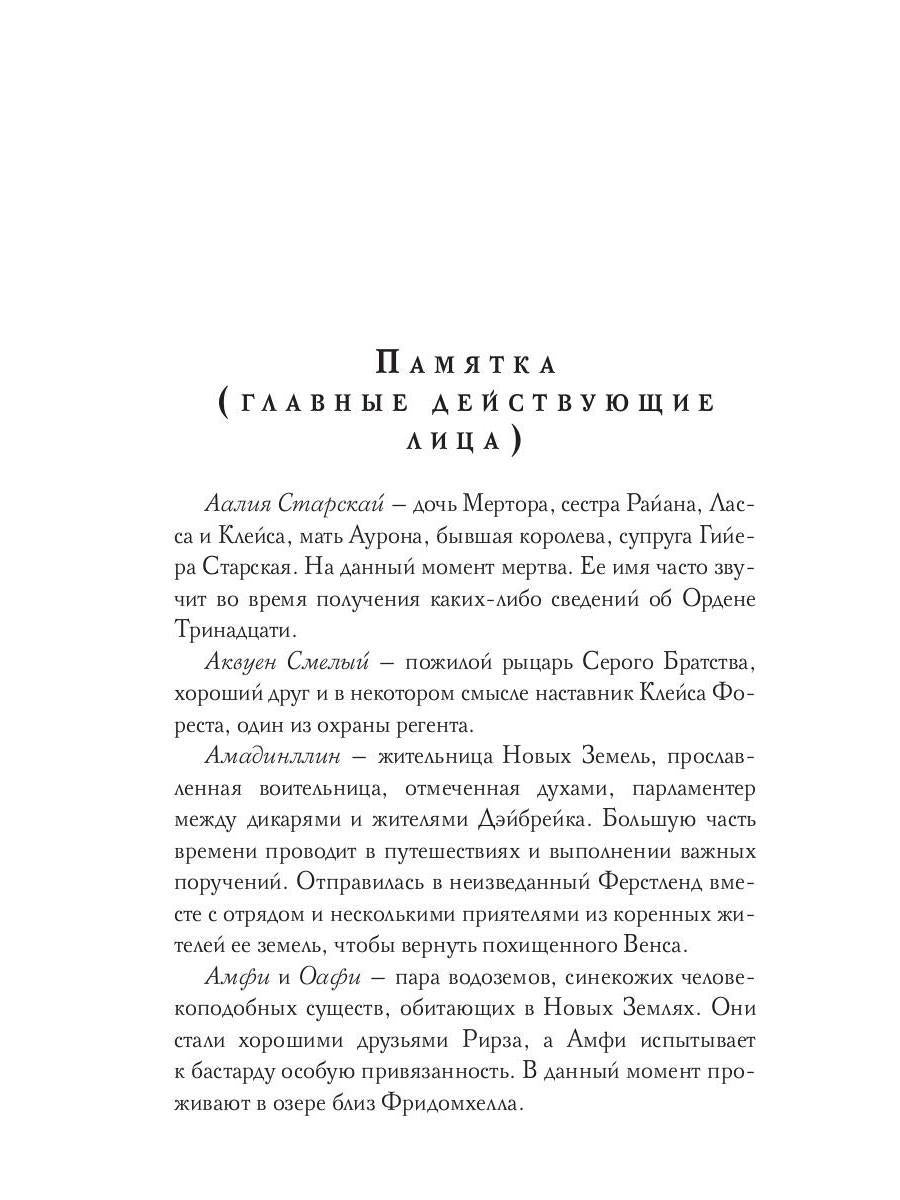 Испорченные сказания. Т. 4. Пробуждение знамен. Кн. 1