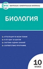 Biologie 9cl Основы общей биологии (Раб. тетрадь)