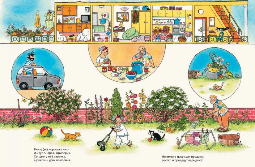 С.Такой вот дом