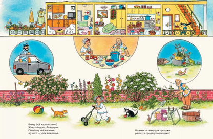 С.Такой вот дом