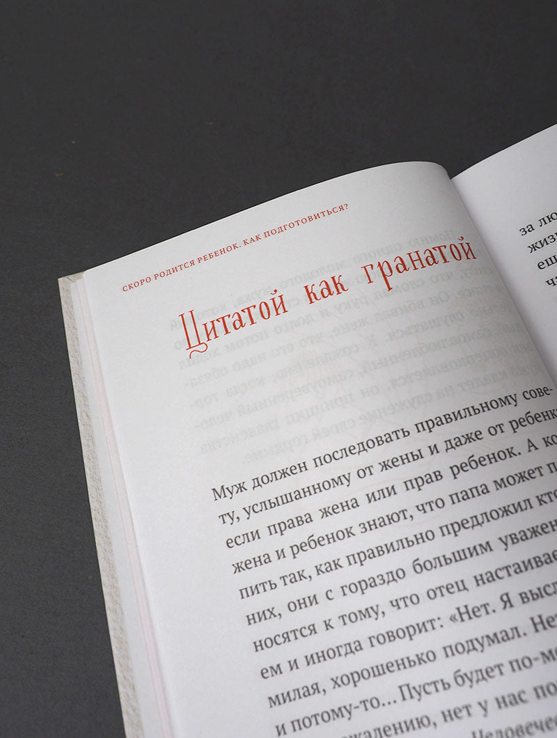 Сотвори любовь. Как вырастить счастливого ребенка. 5-е изд.