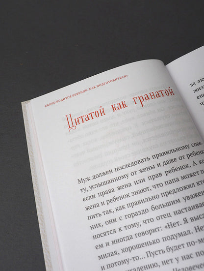Сотвори любовь. Как вырастить счастливого ребенка. 5-е изд.