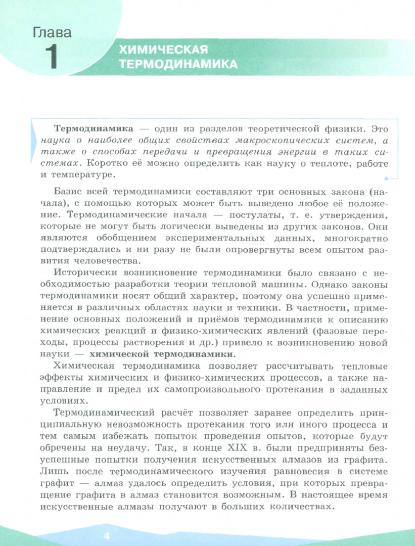 Белоногов. Физическая химия 10-11кл. Профильная школа. Учебное пособие