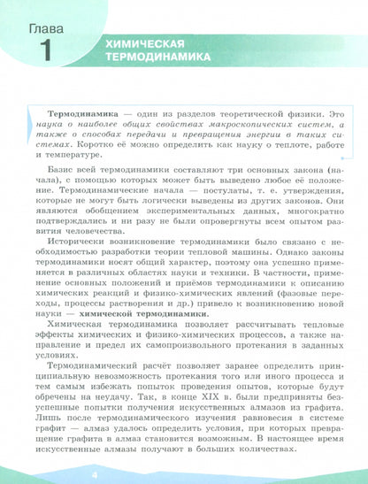 Белоногов. Физическая химия 10-11кл. Профильная школа. Учебное пособие