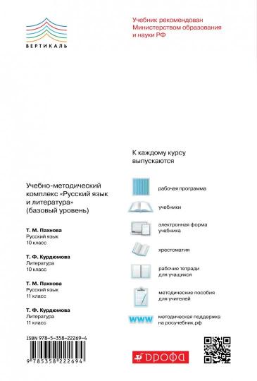 Литература 11кл баз. ур. ч1 [Учебник] (мяг)