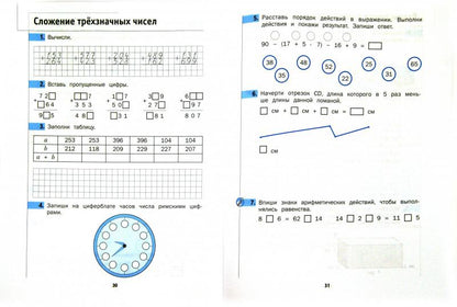 Математика. 3 кл. Рабочая тетрадь №1.