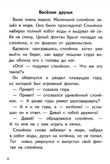 Читаем сказки после Букваря (для детей 6-7 лет); Читаем сказки после Букваря (для детей 6-7 лет)