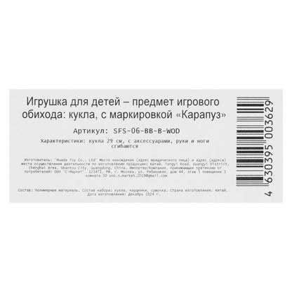 Кукла 29см София, руки и ноги сгиб., кор. КАРАПУЗ в кор.24шт
