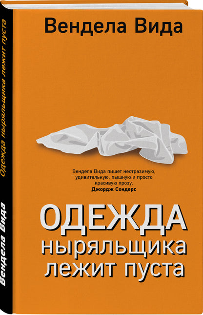 Одежда ныряльщика лежит пуста