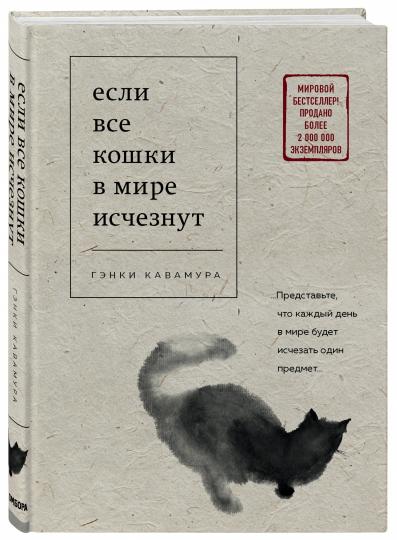 Если все кошки в мире исчезнут