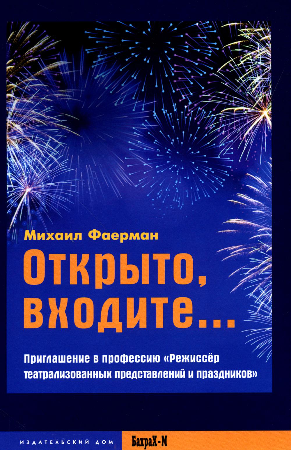 Открыто, входите... Приглашение в профессию "Режиссер театрализованных представлений и праздников"