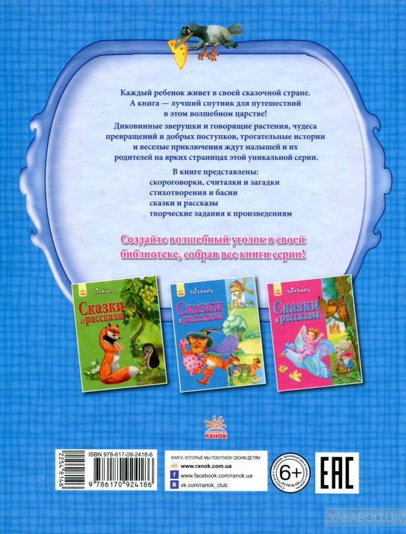 Votre livre : Сказки и рассказы. Синяя (р)