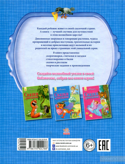 Votre livre : Сказки и рассказы. Синяя (р)