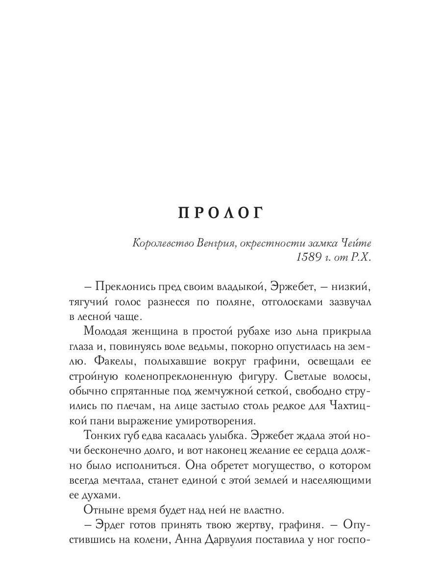 Зачарованная тьмой. Кн. 1