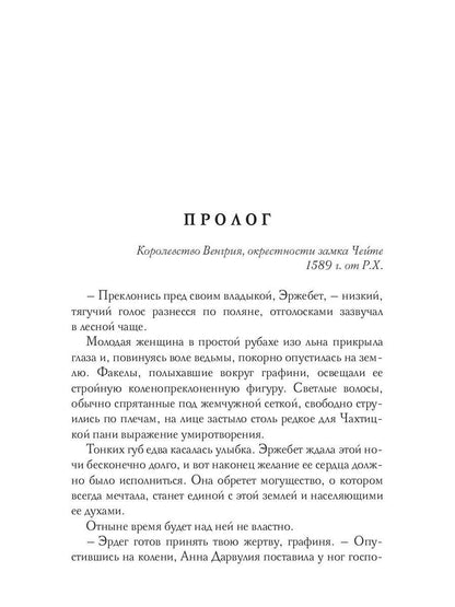 Зачарованная тьмой. Кн. 1