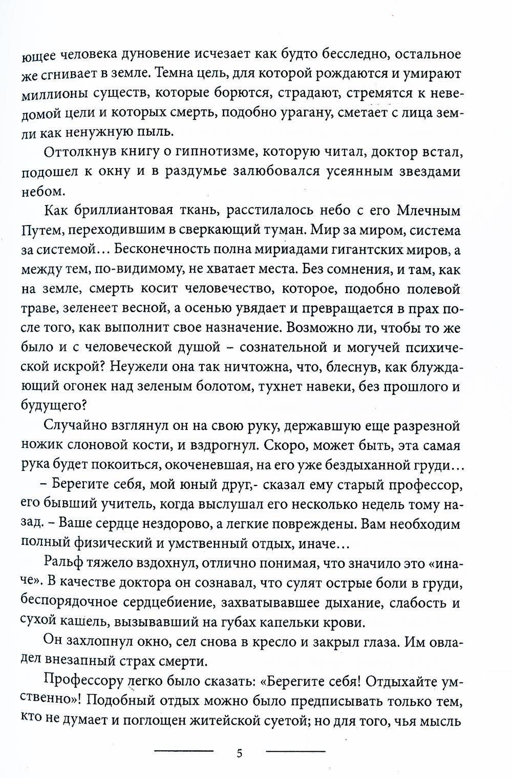 Эликсир жизни
