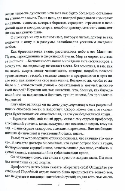 Эликсир жизни