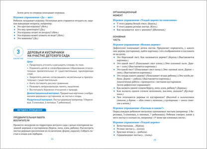 КРО. Ознакомление с окружающим миром. 6-8 лет. Конспекты занятий. ФГОС